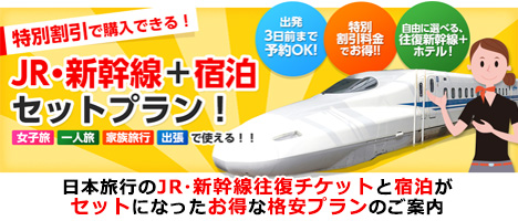 新横浜 広島 新幹線料金格安ランキング 往復16 000円お得 新幹線格安ガイド