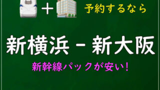 新幹線指定席回数券　新横浜⇄新大阪間 新横浜や都区内から名古屋・新大阪への「新幹線回数券」は2022年春に