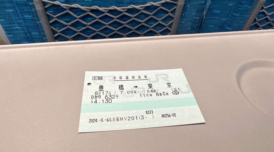 東京・品川-豊橋】新幹線料金格安ランキング⇒往復5,000円お得 