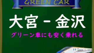 oomiya-kanazawa-green-320x180.jpg