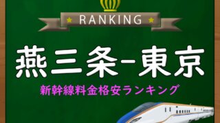 tsubamesanjo-tokyo-ranking-
