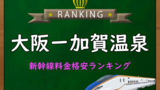 oosaka-kagaonsen-ranking-